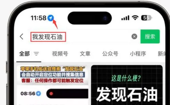 麟游苹果客服中心分享iPhone 输入“发现石油”触发定位