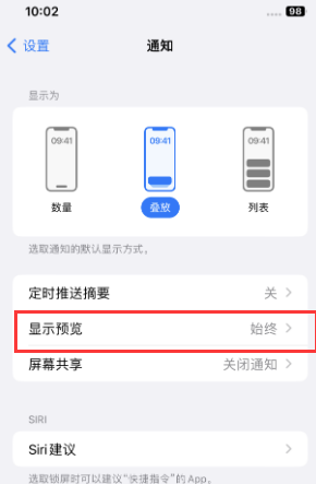 麟游苹果售后维修中心分享iPhone手机收不到通知怎么办 