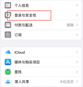 麟游苹果维修站分享手机号注册的Apple ID如何换成邮箱【图文教程】 