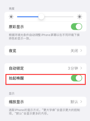 麟游苹果授权维修站分享iPhone轻点无法唤醒怎么办