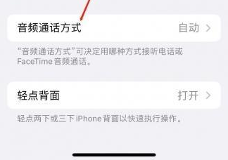 麟游苹果蓝牙维修店分享iPhone设置蓝牙设备接听电话方法