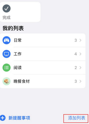 麟游苹果14维修店分享iPhone14如何设置主屏幕显示多个不同类型提醒事项