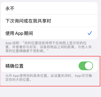 麟游苹果服务中心分享iPhone查找应用定位不准确怎么办