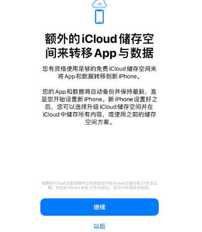 麟游苹果14维修网点分享iPhone14如何增加iCloud临时免费空间