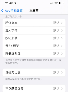 麟游苹果14服务点分享iPhone14如何单独设置App