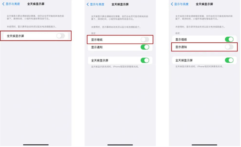 麟游苹果14Pro维修分享iPhone14Pro息屏显示时间设置方法 