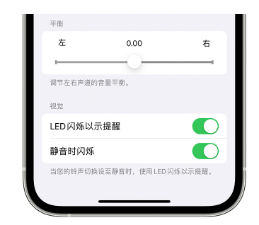 麟游苹果14维修分享iPhone14静音时如何设置LED闪烁提示 