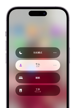 麟游苹果14维修中心分享在iPhone14上定制个人专注模式 