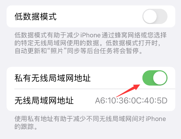 麟游苹果wifi维修店分享iPhone私有无线局域网地址开启方法 