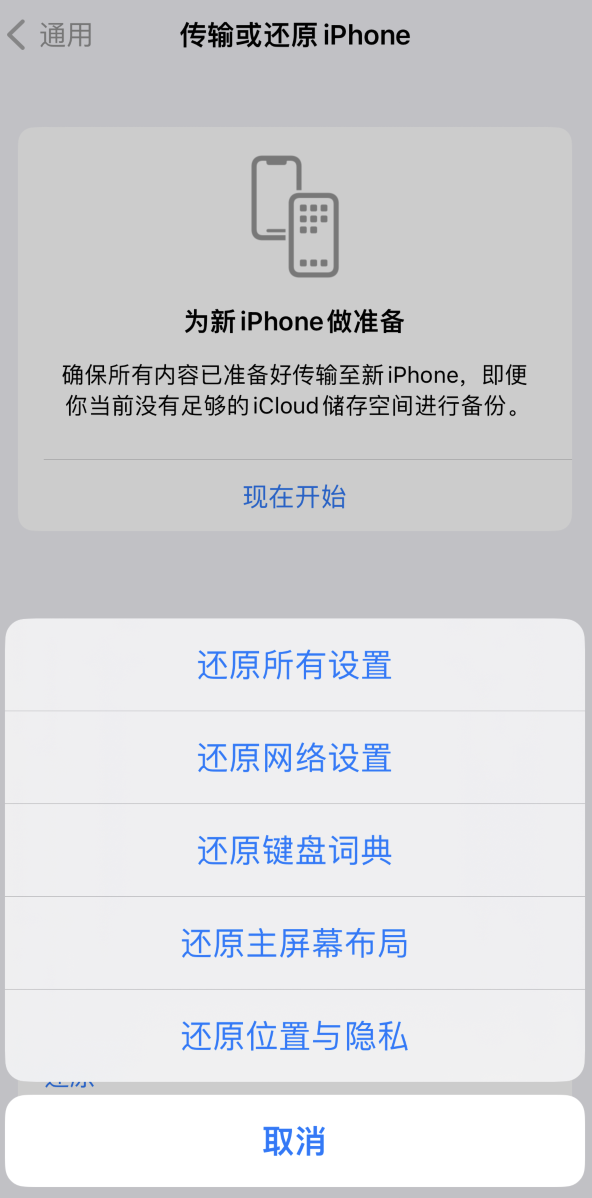 麟游苹果维修在哪的分享iPhone还原功能可以还原哪些设置或内容 