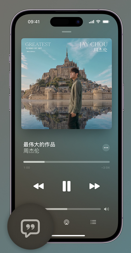 麟游iphone维修分享如何在iPhone上使用Apple Music全新唱歌功能 