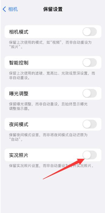 麟游苹果维修网点分享iPhone14关闭实况照片操作方法 