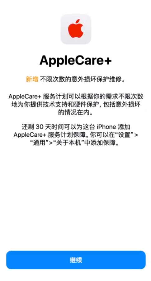 麟游苹果手机维修分享:如何在iPhone上购买AppleCare+服务计划? 