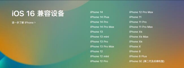 麟游苹果手机维修分享:iOS 16.4 Beta 3支持哪些机型升级？ 