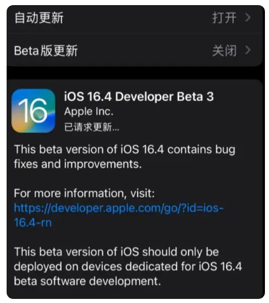 麟游苹果手机维修分享：iOS16.4Beta3更新了什么内容？ 