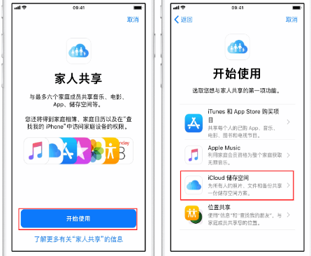 麟游苹果14维修分享：iPhone14如何与家人共享iCloud储存空间？ 