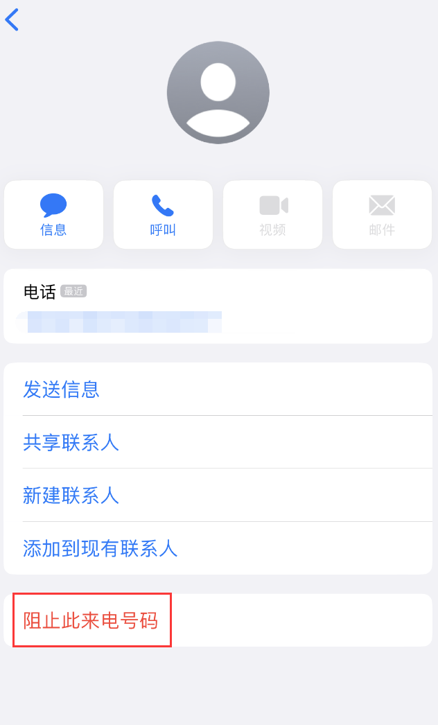 麟游苹果手机维修分享：iPhone 拒收陌生人 iMessage 信息的方法 