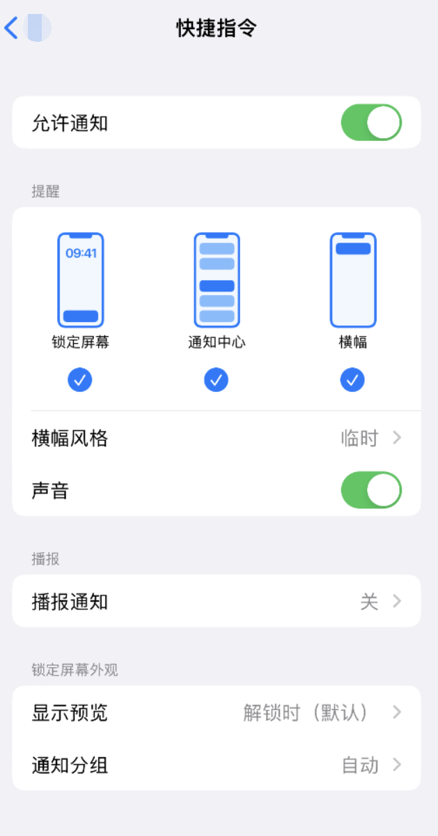 麟游苹果手机维修分享如何在 iPhone 上关闭快捷指令通知 