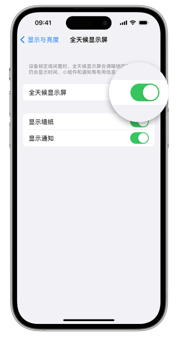 麟游苹果14维修店分享如何自定义 iPhone 14 Pro 常亮显示屏 