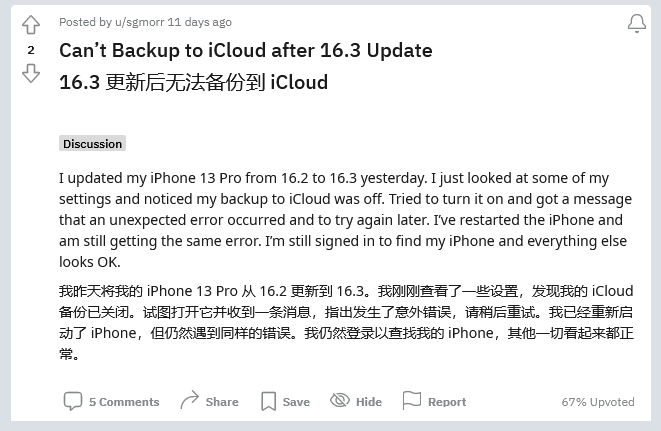 麟游苹果手机维修分享iOS 16.3 升级后多项 iCloud 服务无法同步怎么办 