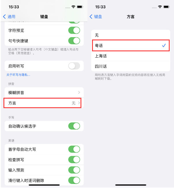 麟游苹果14服务点分享iPhone 14plus设置键盘粤语方言的方法 