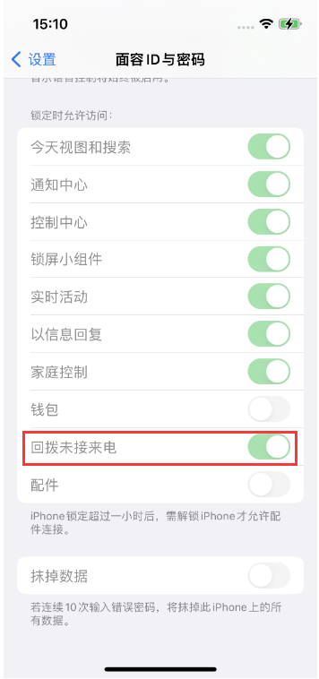 麟游苹果14维修店分享iPhone14禁用锁定时回拨未接来电方法 