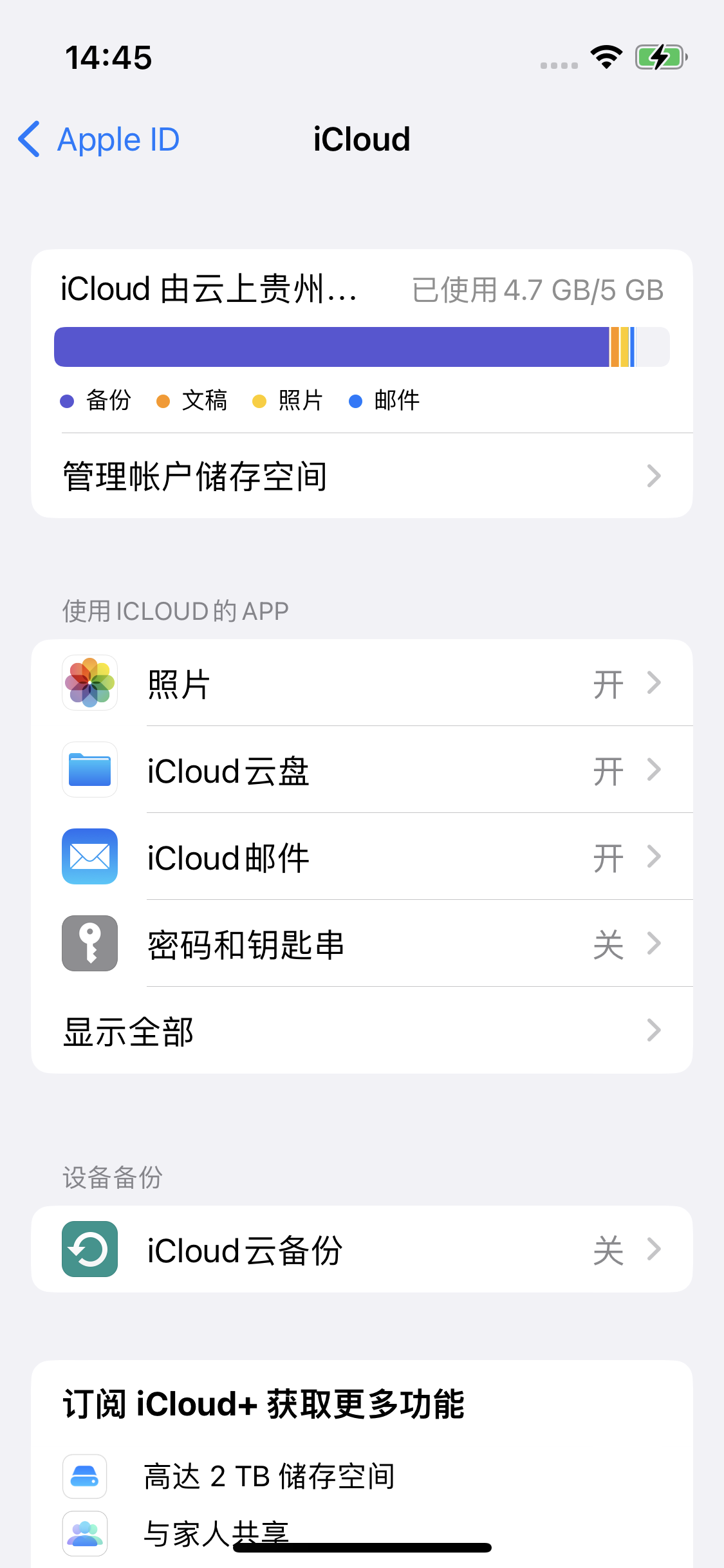 麟游苹果14维修分享iPhone 14 开启iCloud钥匙串方法 