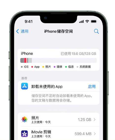 麟游苹果14维修店分享管理 iPhone 14 机型储存空间的方法 