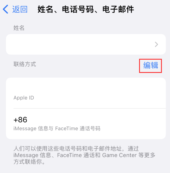 麟游苹果手机维修点分享iPhone 上更新 Apple ID的方法 