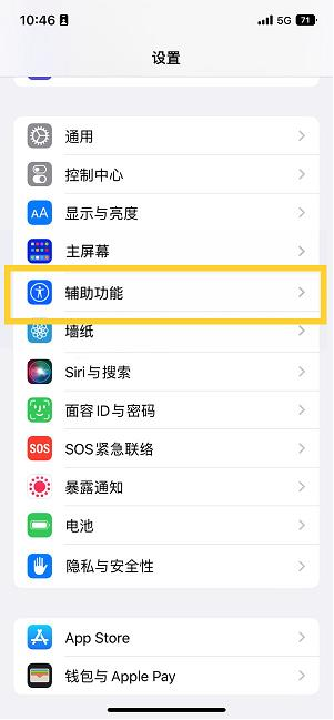 麟游苹果14维修分享iPhone 14设置单手模式方法教程 