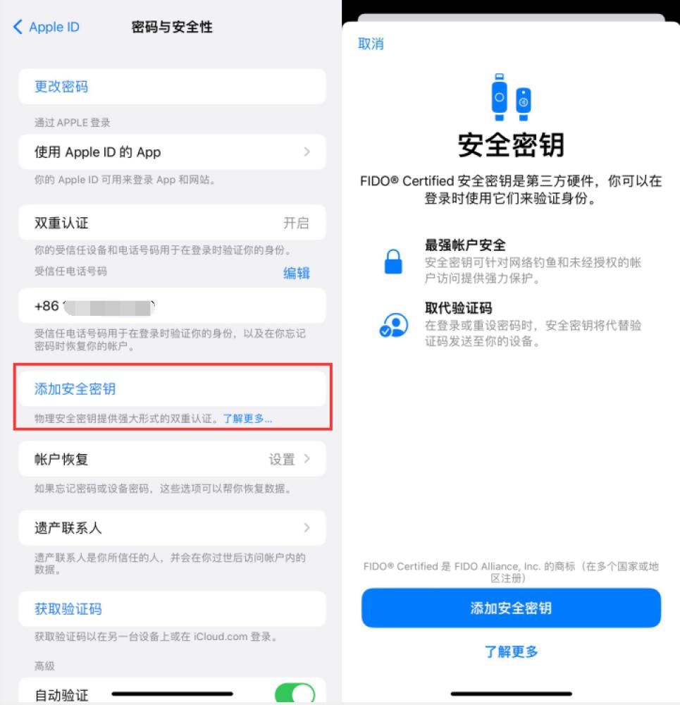 麟游苹果服务网点分享物理安全密钥有什么用？iOS 16.3新增支持物理安全密钥会更安全吗？ 