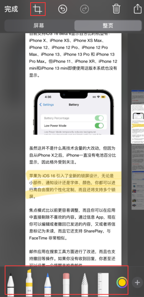 麟游苹果手机维修分享小技巧：在 iPhone 上给截屏图片做标记 