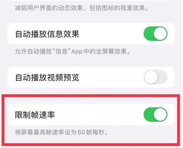 麟游苹果13维修分享iPhone13 Pro高刷是否可以手动控制 