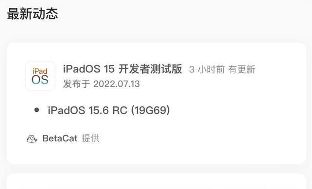 麟游苹果手机维修分享苹果iOS 15.6 RC版更新建议 