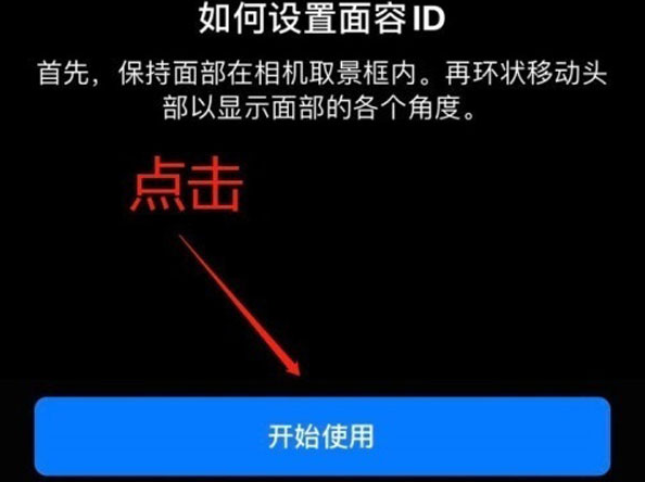 麟游苹果13维修分享iPhone 13可以录入几个面容ID 