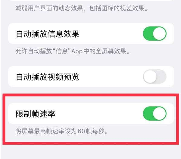 麟游苹果13维修分享iPhone13 Pro高刷设置方法 