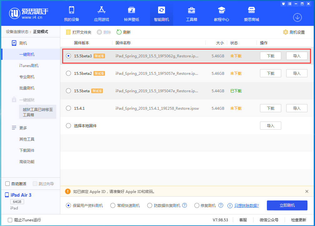 麟游苹果手机维修分享iOS15.5 Beta 3更新内容及升级方法 