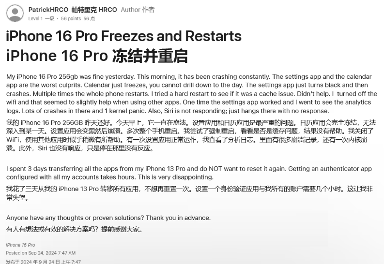 麟游苹果16维修分享iPhone 16 Pro / Max 用户遇随机卡死 / 重启问题 