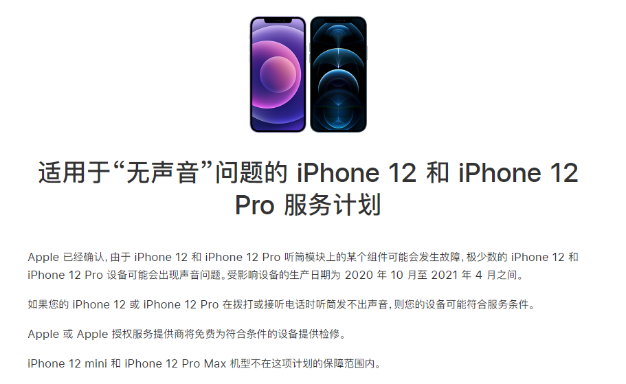 麟游苹果手机维修分享iPhone 12/Pro 拨打或接听电话时无声音怎么办 